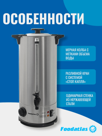 Электрокипятильник WB-10L Foodatlas